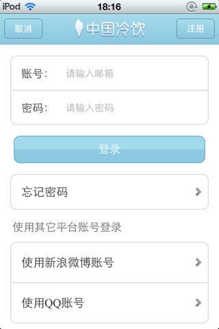 中国冷饮平台 screenshot 4