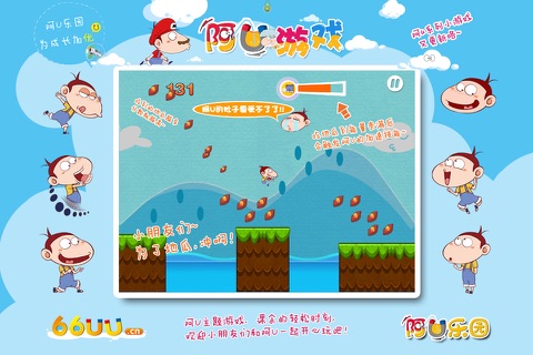 阿U跑酷达人 screenshot 3