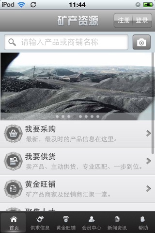 中国矿产资源平台 screenshot 2