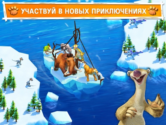 Ледниковый Период: Приключения на iPad