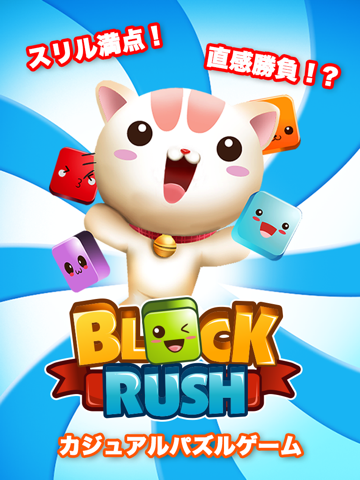 BLOCK RUSHのおすすめ画像5