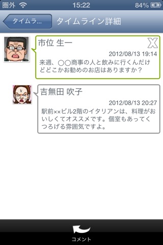 TALKING - 社内SNS screenshot 2