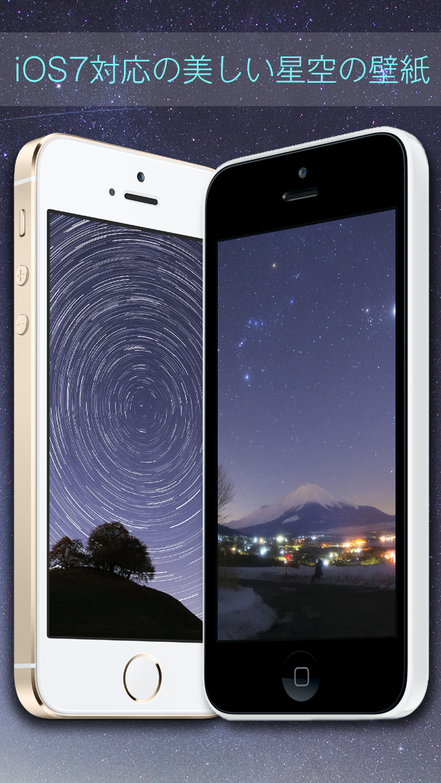 星空壁紙 for iOS7 〜癒される天体・星座写真を毎週無料で追加！のおすすめ画像1