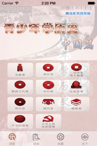 青少年学历史（中国篇）-iPhone版 screenshot 2