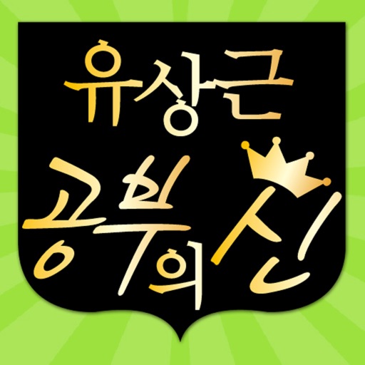 [공신]성적 급상승 비밀 icon