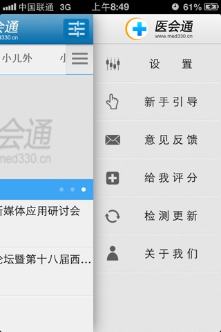 医会通 screenshot 4
