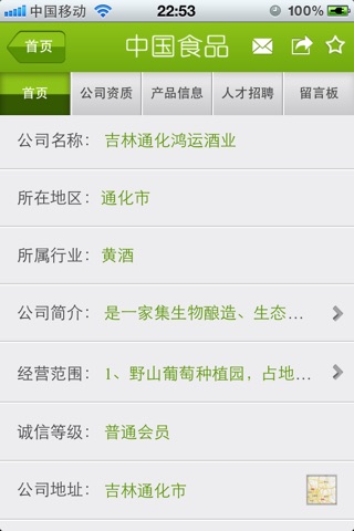 中国食品平台 screenshot 4
