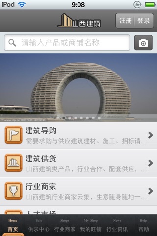 山西建筑平台 screenshot 2