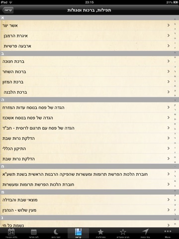 הלוח העברי -Hebrew Calendar for iPad screenshot 3