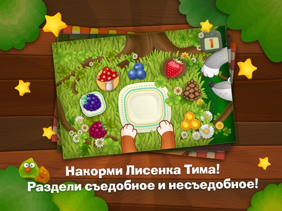 Скачать игру Tim the Fox