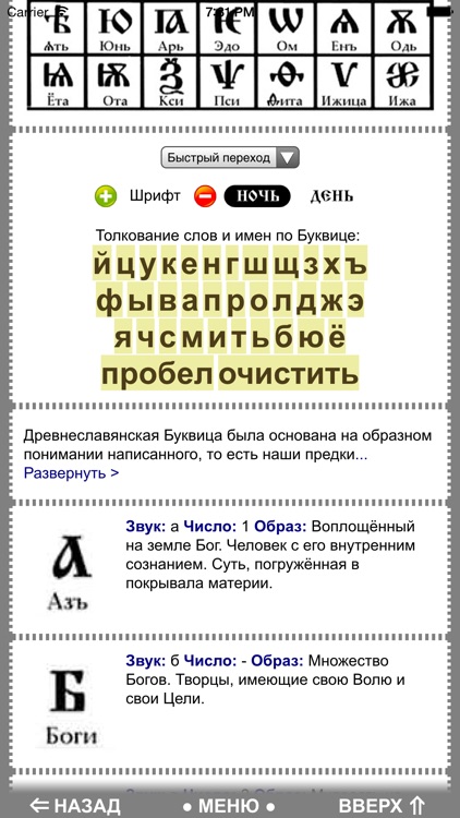 Мир Славян screenshot-4