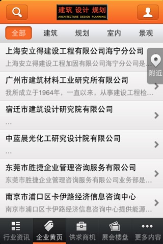 中国建筑设计及规划 screenshot 4