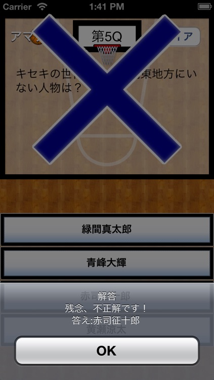 Kuroko Quiz -Basketball- screenshot-4