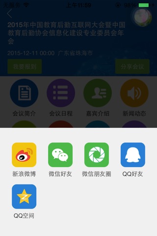 智会会务平台 screenshot 3