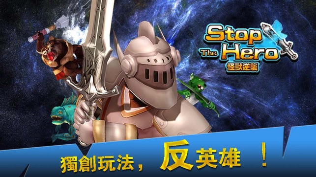 Stop The Hero 怪獸逆襲(圖2)-速報App