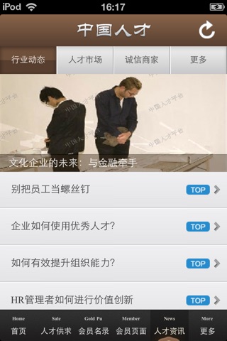 中国人才平台 screenshot 4