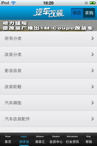 中国汽车改装平台 screenshot 2