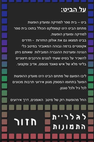 מועדון הביט screenshot 2