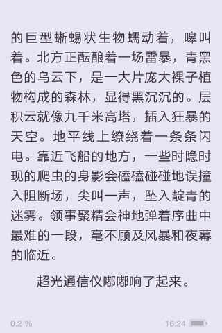 失乐园-长期雄踞日本畅销书排行榜榜首的都市爱情小说 screenshot 2