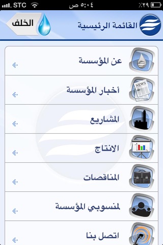 SWCC KSA screenshot 2