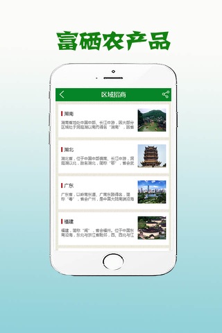 富硒农产品-客户端 screenshot 3