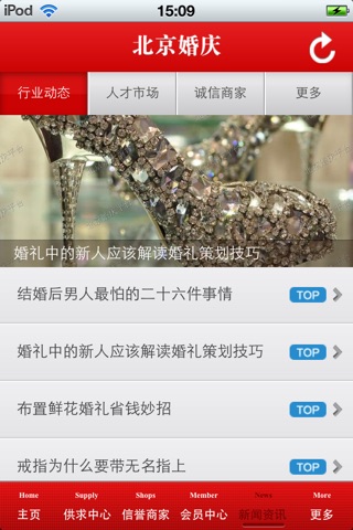 北京婚庆平台 screenshot 4