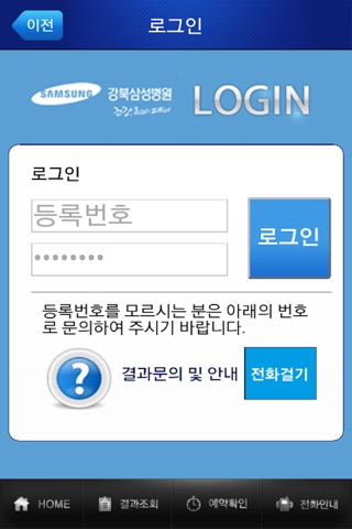 강북삼성병원 screenshot 3