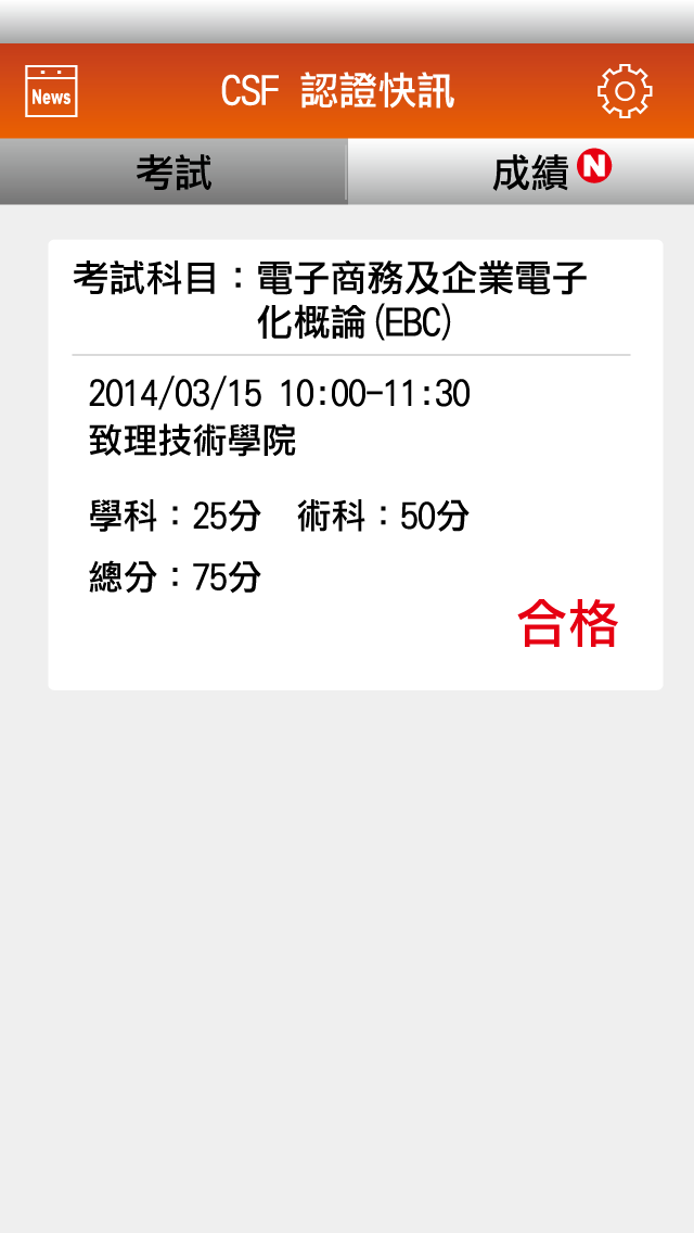 How to cancel & delete CSF-認證快訊 from iphone & ipad 1