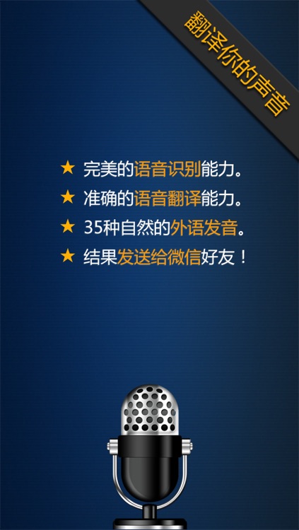 WeTranslator - Speech Translator For WeChat