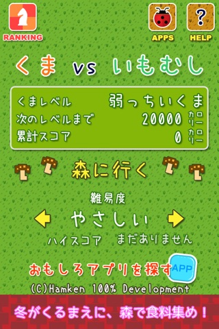 くま vs いもむし screenshot 4