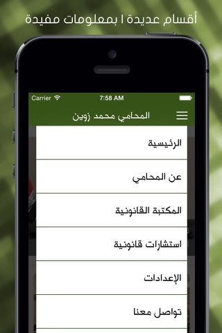 المحامي محمد زوين screenshot 4
