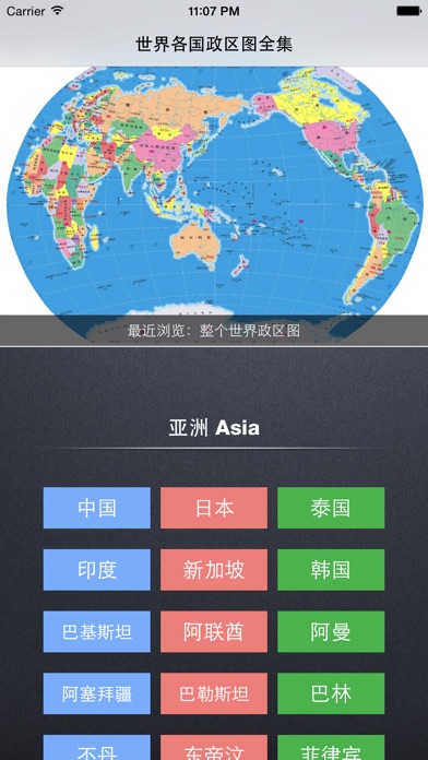 世界政区地图 - 覆盖158个国家，外交部... screenshot1