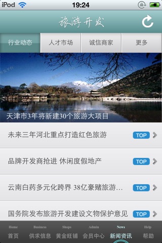 中国旅游开发平台 screenshot 4