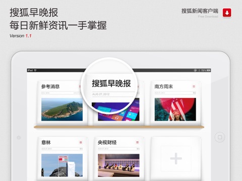 搜狐新闻 screenshot 4