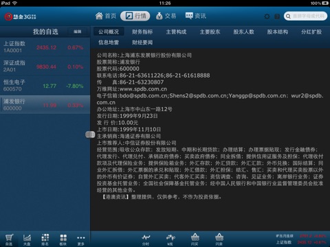 慧金手机证券HD screenshot 3