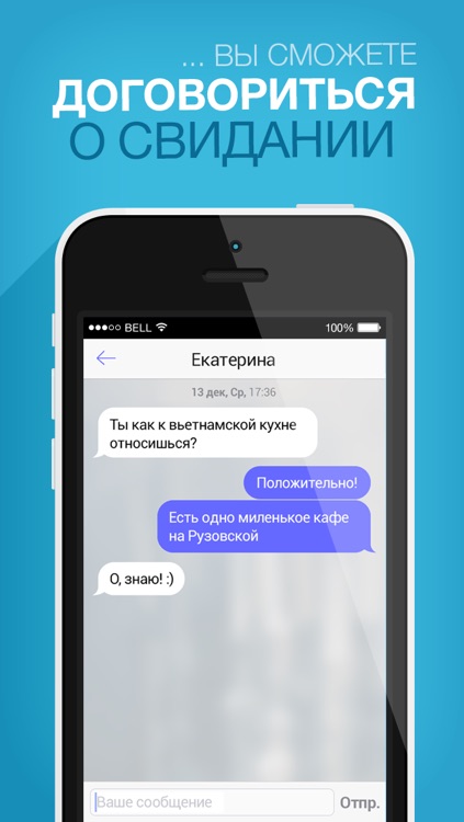 Симпатика - знакомства screenshot-3