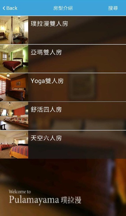 璞拉漫民宿 Pulamayama B&B screenshot-3