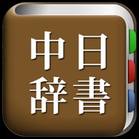 All中国語辞書 apk