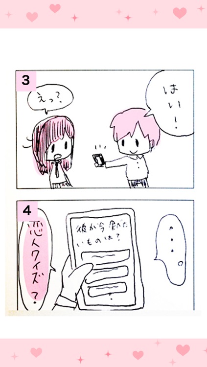 99%イチャ2できる! 恋人クイズ - 恋愛診断系占いゲームの秘密兵器