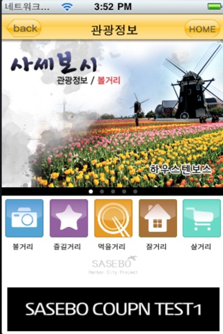 사세보시 관광안내 App screenshot 2