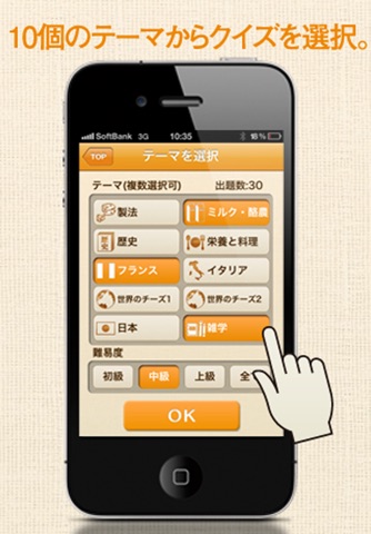 チーズiQ screenshot 3