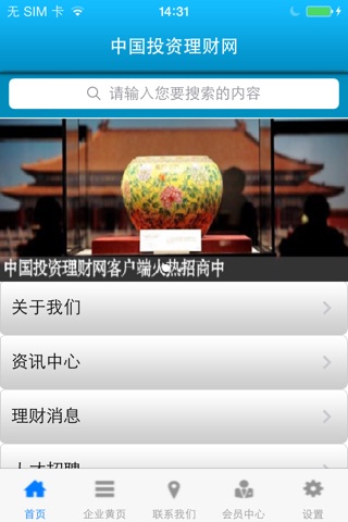 中国投资理财网(ChinaInvestment) screenshot 3