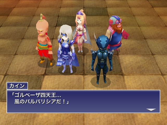 FINAL FANTASY　IV　 Screenshot