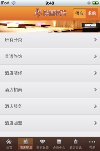 陕西酒店平台 screenshot 3