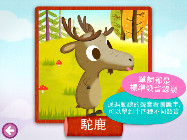 兒童拼圖123 - 野生動物篇iPad版－兒童最快樂的學習遊戲(圖3)-速報App
