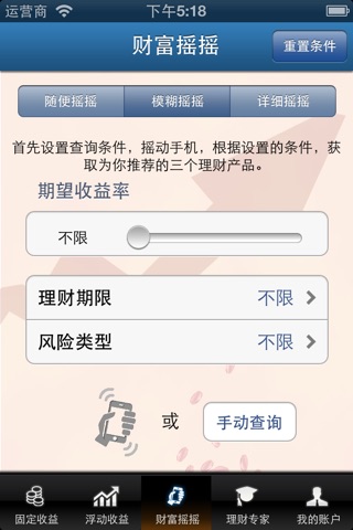 青岛理财通 screenshot 3