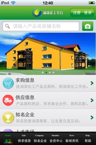 中国油漆化工平台1.0 screenshot 2