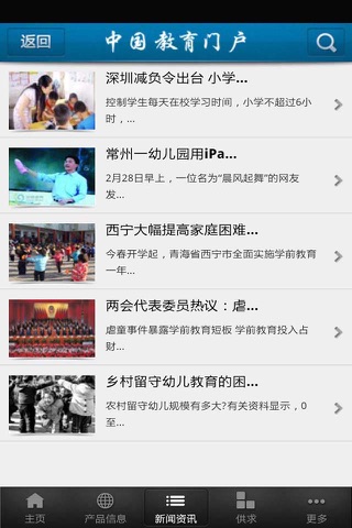 中国教育门户 screenshot 3