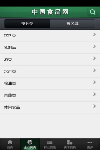 中国食品网 screenshot 3