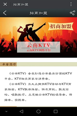 云南KTV screenshot 3